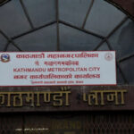 kathmandu-mahanagarpalika-768x384