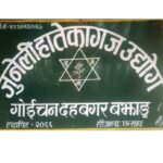 बझाङका हातेकागज उद्योग सङ्कटमा 20250314_203015