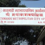 Kathmandu-mahanagr-palika