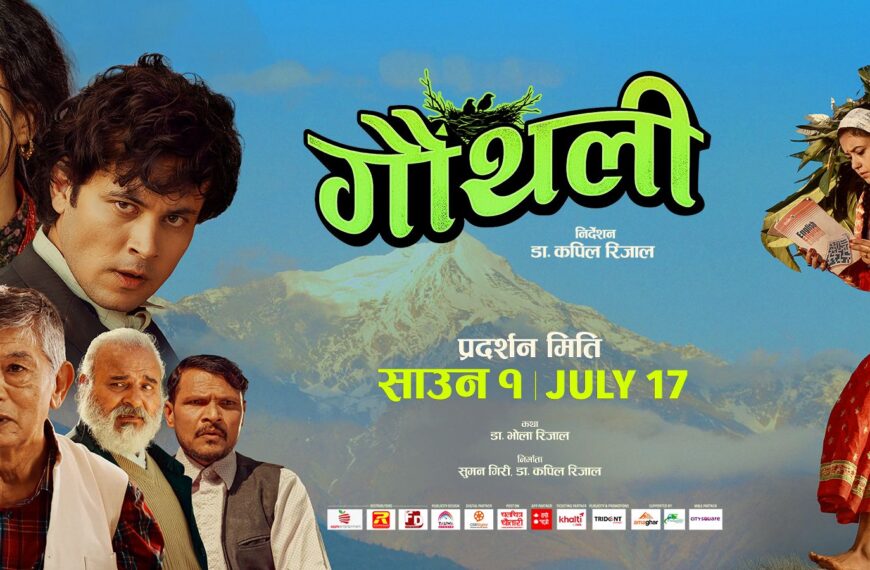 ‘गौंथली’ को आक्रामक व्यापार, चम्कियो अभिनेताको स्टारडम