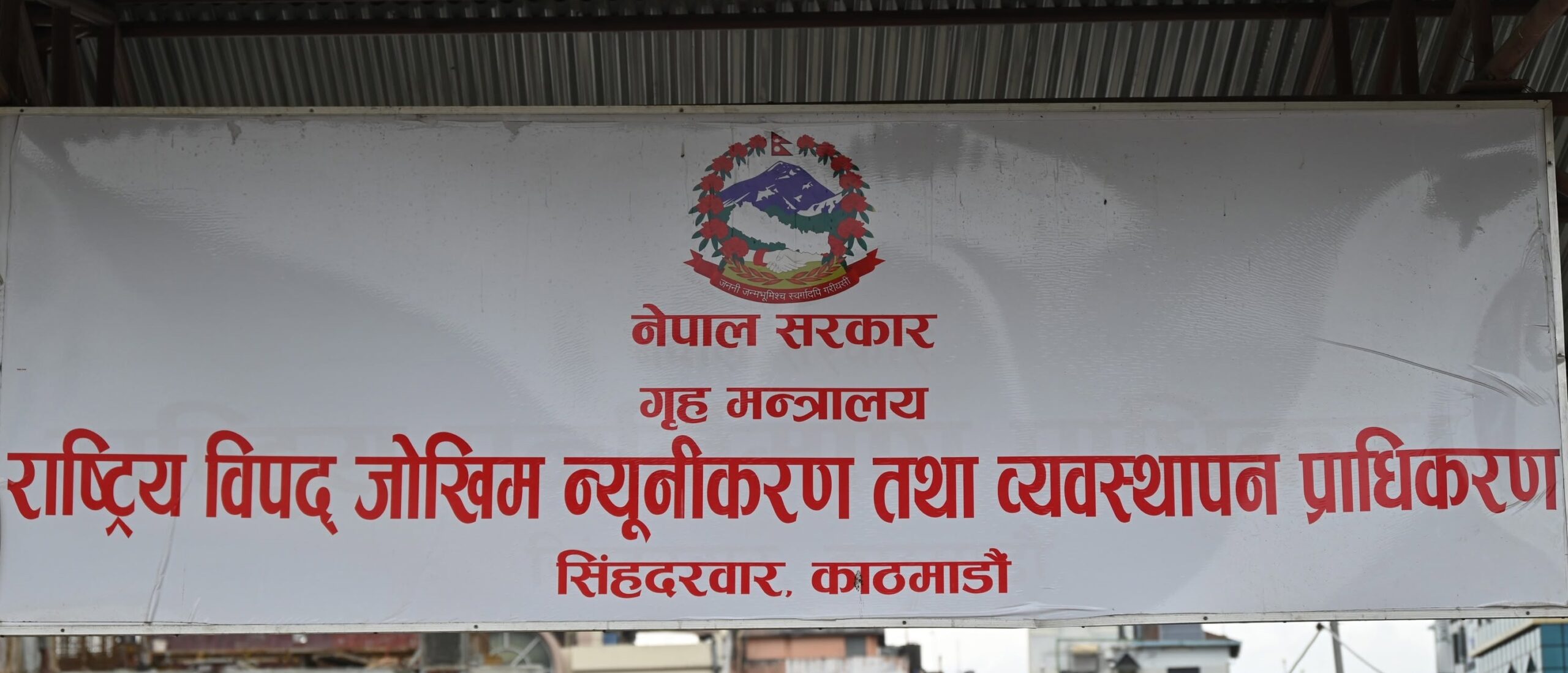 मनसुनजन्य विपद्प्रति उच्च सतर्कता अपनाउन सर्वसाधारणलाई प्राधिकरणको अनुरोध