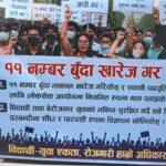 सरकारको निर्णयको विरोधमा लोकसेवाको तयारी गरिरहेका विद्यार्थीहरू माइतीघरमा विरोध प्रदर्शनमा 
