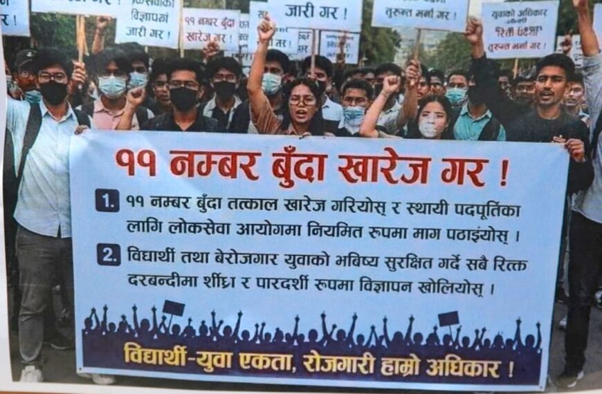 सरकारको निर्णयको विरोधमा लोकसेवाको तयारी गरिरहेका विद्यार्थीहरू माइतीघरमा विरोध प्रदर्शनमा 
